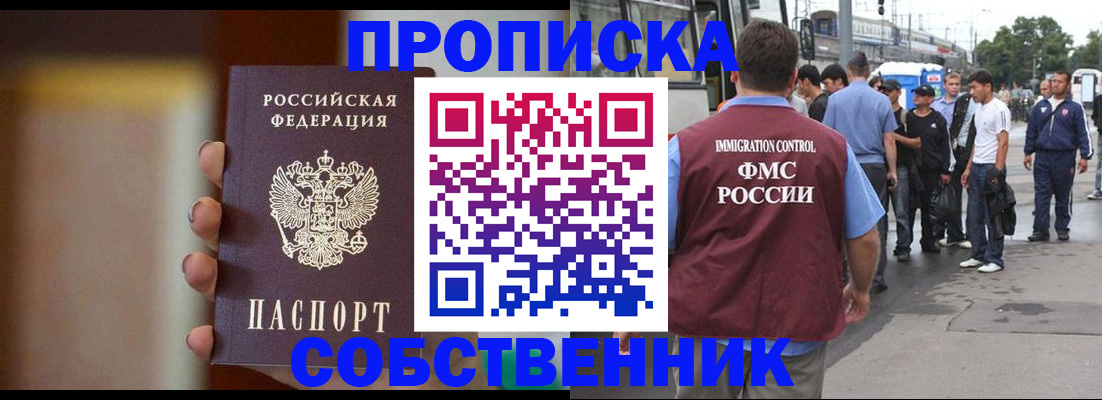 прописка штамп в Рыбном