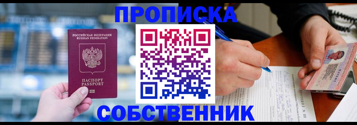 временная регистрация для всех в Рыбном