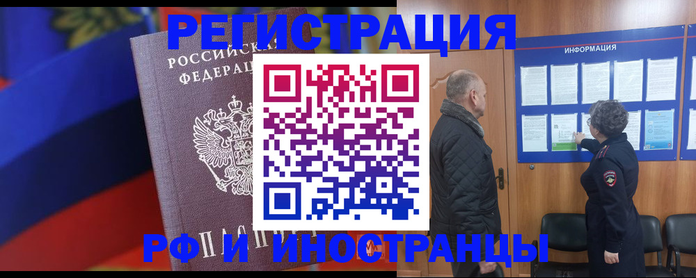 временная регистрация 2025 в Рыбном