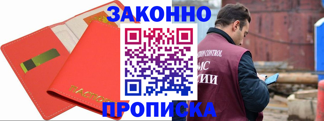 прописка от собственника в Рыбном