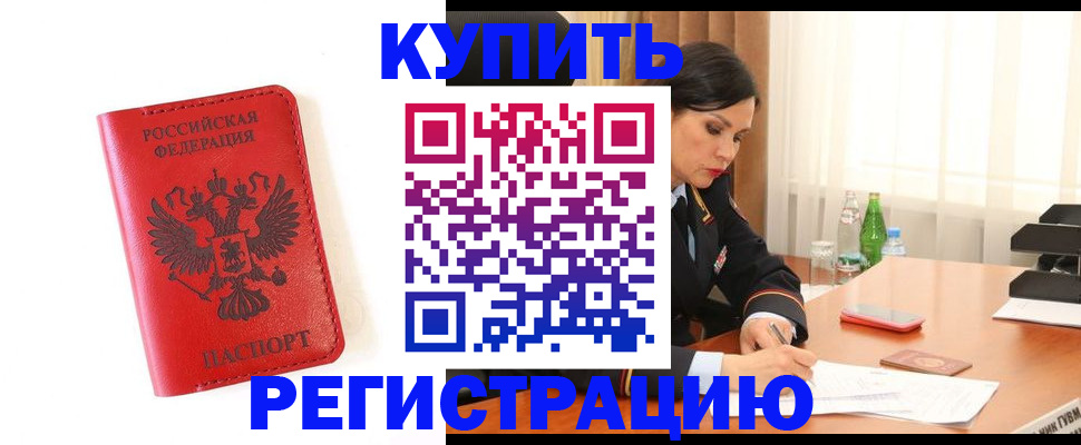 прописка для работы в Рыбном