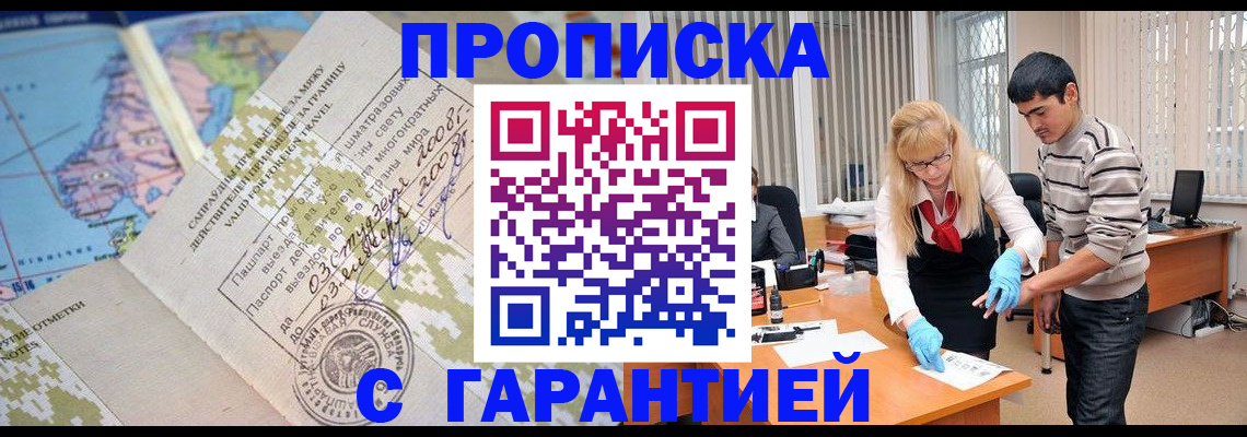 прописка 2025 в Рыбном