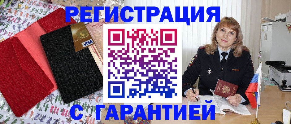временная регистрация 2025 в Рыбном
